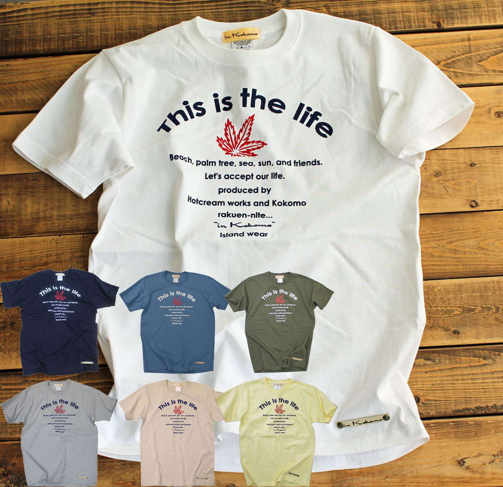 メンズTシャツ　This is the life　アメカジ ロゴ