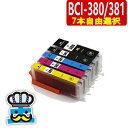 キヤノン BCI-381XL+380XL/5MP インクの色 7個 自由に選べる 【約1.5倍の大容量版】 CANON プリンターインク セット内容 BCI-3...