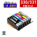 BCI-331 330/6MP BCI 330 BCI 331 プリンターインク キャノン BCI-331 BCI-330 BCI-331XL BCI-330XL 6色パック CANON 互換インクカートリッジ 対応プリンター PIXUS TS8530 TS8630 TS8730 純正インク より お得 【2セット以上購入で おまけ1本】