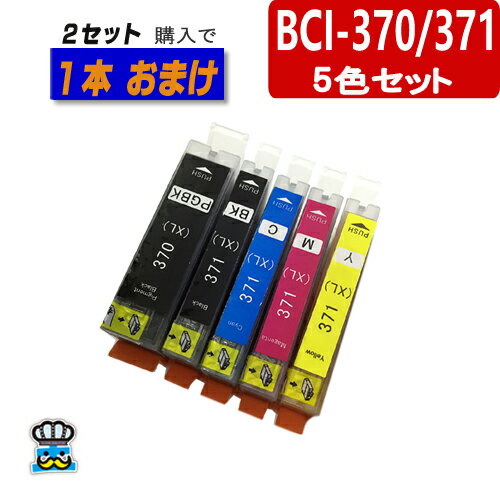 Canon BCI-371XL-370XL-5MPV 純正インクタンク 5色マルチパックV