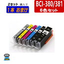 CANON BCI-381XL BCI-380XL キャノン 6色パック 互換インクカートリッジ プリンター インク BCI-38 BCI-381 対応プリンタ...