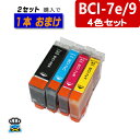 プリンターインク CANON BCI-7e BCI-9 キャノン 4色パック 互換インクカートリッジ BCI-7e/9/4MP 対応プリンター PIXUS MP970 MP960 MP950 MP830 MP810 MP800 MP610 MP600 MP500 MX850 iP7500 iP5200R iP4500 MP520 純正インク よりお得 【2セット以上購入で おまけ1本】