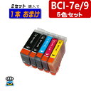 プリンターインク CANON BCI-7e BCI-9 キャノン 5色パック 互換インクカートリッジ BCI-7e/9/5MP 対応プリンター PIXUS MP...