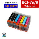 プリンターインク CANON BCI-7e BCI-9 キャノン 7色パック 互換インクカートリッジ BCI-7e/9/7MP BCI-9BK BCI-7eBK BCI-7eC BCI-7eM BCI-7eY BCI-7ePC BCI-7ePMb対応プリンター PIXUS MP95 /iP7500 MP960 MP970 純正インク より お得 【2セット以上購入で おまけ1本】