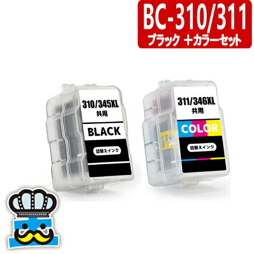 キャノン BC-310 BC-311 ブラック＋カラ