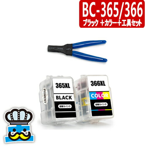 キャノン BC-365 BC-366 ブラック＋カラー＋専用工具セット プリンターインク 詰め替えインク BC365 BC366 BC-365XL BC-366XL CANON 対応プリンター PIXUS TS3530 互換インク BC365BK BC366CL BC-365BK BC-366CL