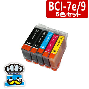 プリンターインク CANON キャノン BCI-7e BCI-9 5色セット 対応機種： MX850 MP610 iP4500 MP830 MP810 MP600 iP5200R iP4300 MP800 MP500 iP4200