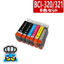MP980 対応 プリンター インク キャノン(CANON)　BCI-321 BCI-320 互換インク　6色セット