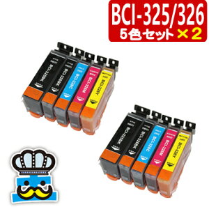 ＜メール便送料無料＞インク福袋 CANON キャノン　BCI-326/325 5色セット×2 互換インク　【きゃのん/リサイクルインキ/リサイクルインキ /インキカートリッジ/リサイクルインキ/互換インキ/プリンタインキ/プリンターインキ/エコインク/MG5330】