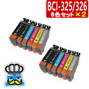 インク福袋 MG8130 キャノン BCI-326+BCI-325/6MP 6色セット×2 互換インクカートリッジ CANON BCI326 BCI325 PI...