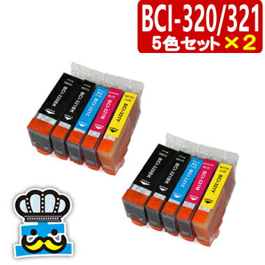 インク福袋 MX870　インク キャノン BCI-321+BCI-320/5MP 5色セット×2 互換インクカートリッジ 純正より激安 CANON BCI321 BCI320 PIXUS　MX870 マルチパック BCI-320PGBK BCI-321BK BCI-321C BCI-321M BCI-321Y