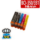 キャノン BCI-351XL+350XL 5色セット 互換インクカートリッジ CANON BCI-350XLBK BCI-351XLBK BCI-351XLC ...
