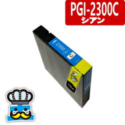 CANON キャノン PGI-2300XLC シアン 単品 互換インクカートリッジ 対応プリンター MAXIFY-MB5330 MAXIFY-MB5030 MAXIFY-iB4030