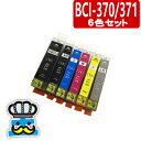 キャノン プリンターインク BCI-371XL BCI-370XL/6MP 6色セット 増量タイプ 互換インクカートリッジ CANON BCI371xl BCI370xl PIXUS MG7730 MG7730F MG6930 TS9030 TS8030 BCI-370XLPGBK BCI-371XLBK BCI-371XLC BCI-371XLM BCI-371XLY BCI-371XLGY