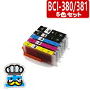 キャノン プリンターインク BCI-381XL BCI-380XL/5MP 5色セット 増量タイプ 互換インクカートリッジ CANON BCI381 BCI380XL PIXUS TS8330 TS7330 TS6330 TR703 TS8230 TS8130 TS6230 TS6130 TR9530 TR8530 TR7530 純正品 と併用可