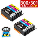 キャノン BCI-300 BCI-301 5色パック×2セット 互換インク CANON プリンターインク BCI-300/301 互換インクカートリッジ BCI...