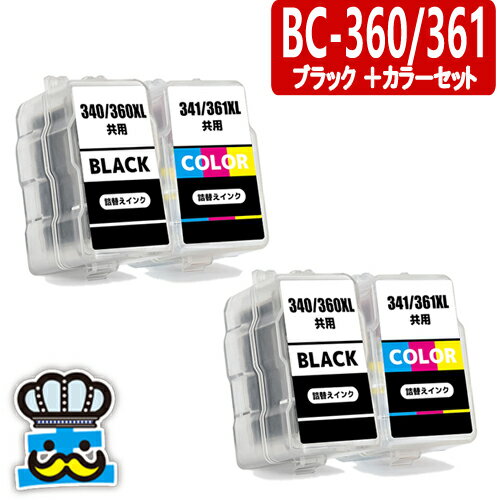 キャノン BC-360 BC-361 ブラック＋カラー 2セット プリンターインク 詰め替えインク BC360 BC361 BC-360XL BC-361XL CANON 対応プリンター PIXUS TS5430 PIXUS TS5330 プリンターインク BC360BK BC361CL BC-360BK BC-361CL