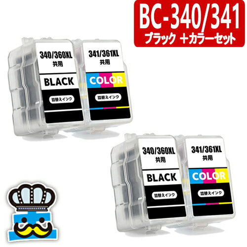 キャノン BC-340 BC-341 ブラック＋カラ