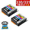 キャノン BCI-330 BCI-331 6色パック×2セット 互換インク CANON プリンターインク BCI-330/331 互換インクカートリッジ BCI...