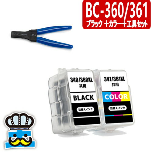 キャノン BC-360 BC-361 ブラック＋カラー＋専用工具セット プリンターインク 詰め替えインク BC360 BC361 BC-360XL BC-361XL CANON 対応プリンター PIXUS TS5430 PIXUS TS5330 プリンターインク BC360BK BC361CL BC-360BK BC-361CL