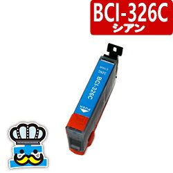Rakuten - CANON キャノン　BCI-326C　シアン　単品 互換インクカートリッジ