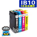 プリンターインク エプソン IB10 IB10CL4A 6本自由選択 互換インクカートリッジ 対応プリンター EW-M530F セット内容 IB10KA / I...