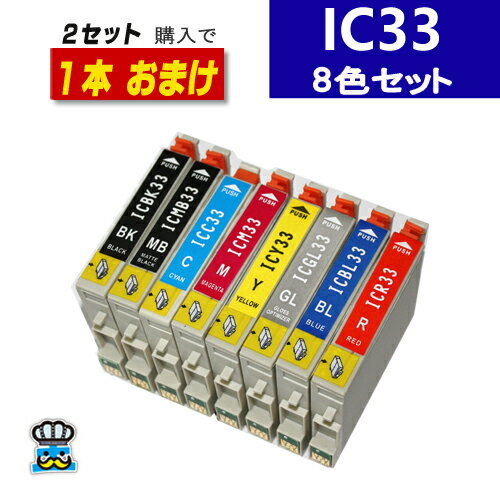 エプソン互換 IC8CL33 プリンター イ