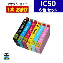 エプソン互換 IC50 ふうせん IC6CL50 プ