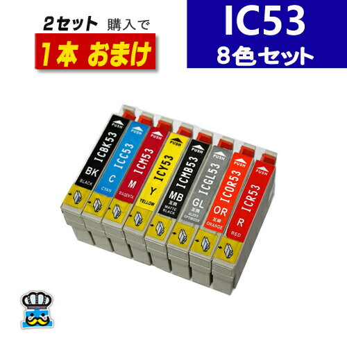 エプソン互換 IC8CL53 プリンター イ