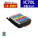 エプソン互換 IC70 IC6CL70L さくらんぼ