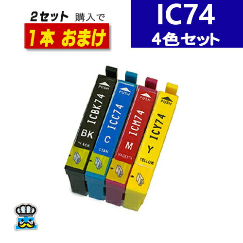 樂天商城 - IC4CL74 エプソン互換 プリンター インク 4色パック IC74 互換インクカートリッジ セット内容 ICBK74 ICC74 ICM74 ICY74 IC74 対応プリンター PX-M5040F / PX-M5041F / PX-M5080F / PX-M5081F / PX-M740F / PX-M741F / PX-S5040 / PX-S5080 / PX-S740 純正インク より お得