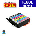 エプソン互換 IC80 とうもろこし IC6CL80L プリンター インク 6色パック 互換インク セット内容 ICBK80L ICC80L ICM80L ICY80L ICLC80L ICLM80L 対応プリンター EP-707A EP-708A EP-777A EP-807AB EP-807AR他 純正インク よりお得 【2セット以上購入で おまけ1本】