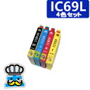 エプソン IC69 4色セット 互換インクカートリッジ EPSON IC4CL69 ICBK69L ICC69 ICM69 ICY69 IC69 プリンター 対応機種 PX-045A PX-046A PX-047A PX-105 PX-405A PX-435A PX-436A PX-437A PX-505F PX-535F 純正品 と併用可