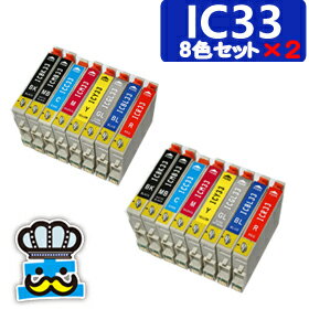 ＜送料無料＞インク福袋 EPSON　エプソン　IC33 8色セット×2 互換インク 【えぷそん/リサイクルインキ/リサイクルインキ /インキカートリッジ/リサイクルインキ/互換インキ/プリンタインキ/プリンターインキ/エコインク/PX-G5100】