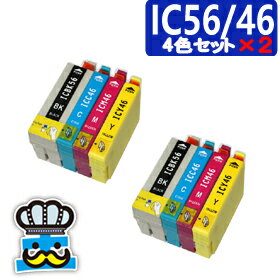 ＜メール便送料無料＞インク福袋 EPSON　エプソン　IC56/46 4色セット×2 互換インク【えぷそん/リサイクルインキ/リサイクルインキ /インキカートリッジ/リサイクルインキ/互換インキ/プリンタインキ/プリンターインキ/エコインク/PS-602F】