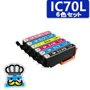 プリンターインク EPSON　エプソン　IC6CL70L　IC70L 対応機種：EP-976A3 EP-906F EP-806AR EP-806AB EP-806AW EP-806A EP-776A EP-706A EP-306 EP-805AW EP-775AW EP-775A EP-805A EP-805AR EP-905A EP-905F