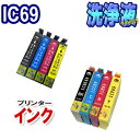 洗浄カートリッジ エプソン IC69 セット + EPSON IC69 互換インク セット IC4CL69 対応機種:PX-045A PX-046A PX-04...