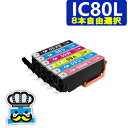 エプソン IC80L インクの色 8個 自由に選べる IC6CL80L EPSON プリンターインク対応機種 EP-977A3 EP-907F EP-807AW...