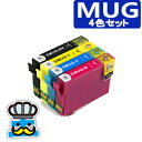 プリンターインク エプソン MUG 4色セット MUG-4CL 互換インク マグカップ EPSON MUG-BK MUG-C MUG-M MUG-Y 対応機種 EW-052A EW-452A