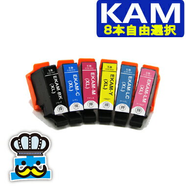 エプソン KAM インクの色8個 自由に選べる 互換インク 増量版 KAM-6CL-L カメ EPSON プリンターインク 対応機種 EP-881AW EP-8...