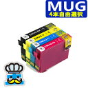 MUG-4CL マグカップ 互換 インク エプソン MUG プリンターインク エプソン 4本自由選択 対応プリンター EW-452A EW-052A セット内容 Iセット内容：MUG-BK MUG-C MUG-M MUG-Y 互換インク 純正 よりお得