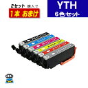 エプソン互換 YTH ヨット YTH-6CL 互換 プリンター インク 6色パック YTH 互換インク セット内容 YTH-BK / YTH-C / YTH-M / YTH-Y / YTH-R / YTH-GY 対応プリンター EP-10VA / EP-30VA 純正インク より お得 【2セット以上購入で おまけ1本】