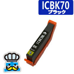 EPSON　エプソン　ICBK70L ブラック 単品 互換インクカートリッジ