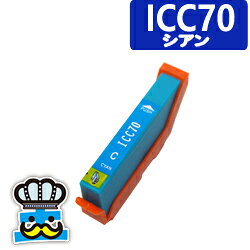 Rakuten - EPSON　エプソン　ICC70L シアン 単品 互換インクカートリッジ