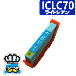 Rakuten - EPSON　エプソン　ICLC70L ライトシアン 単品 互換インクカートリッジ