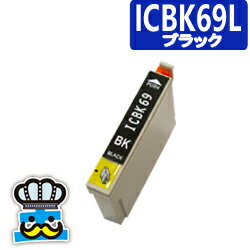 Rakuten - EPSON　エプソン　ICBK69L ブラック 単品 互換インクカートリッジ