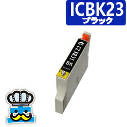 EPSON　エプソン　ICBK23 ブラック 単品 互換インクカートリッジ
