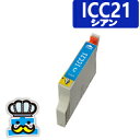 EPSON　エプソン　ICC21 シアン 単品 互換インクカートリッジ