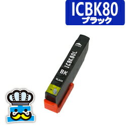 樂天商城 - EPSON　エプソン　ICBK80L ブラック 単品 互換インクカートリッジ