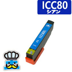 EPSON　エプソン　ICC80L シアン 単品 互換インクカートリッジ